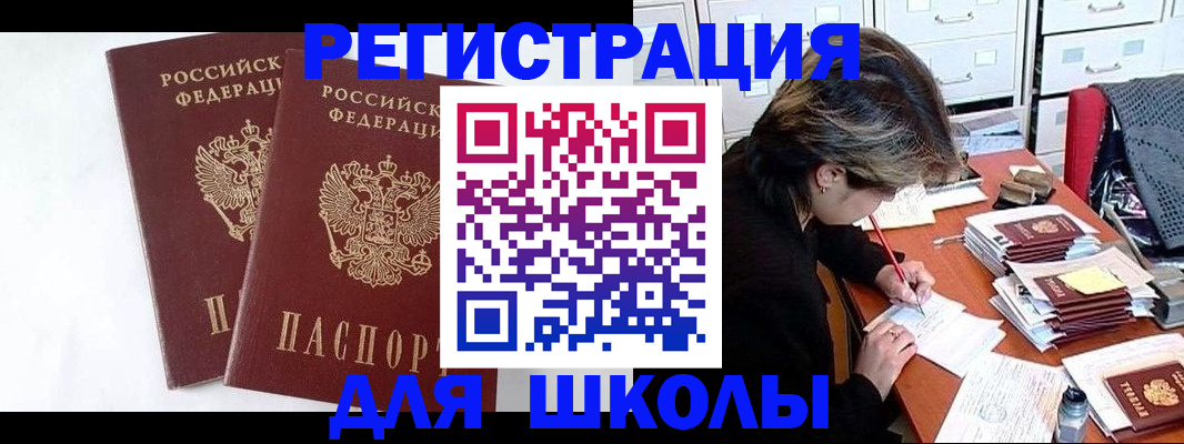 прописка 2025 в Свободном