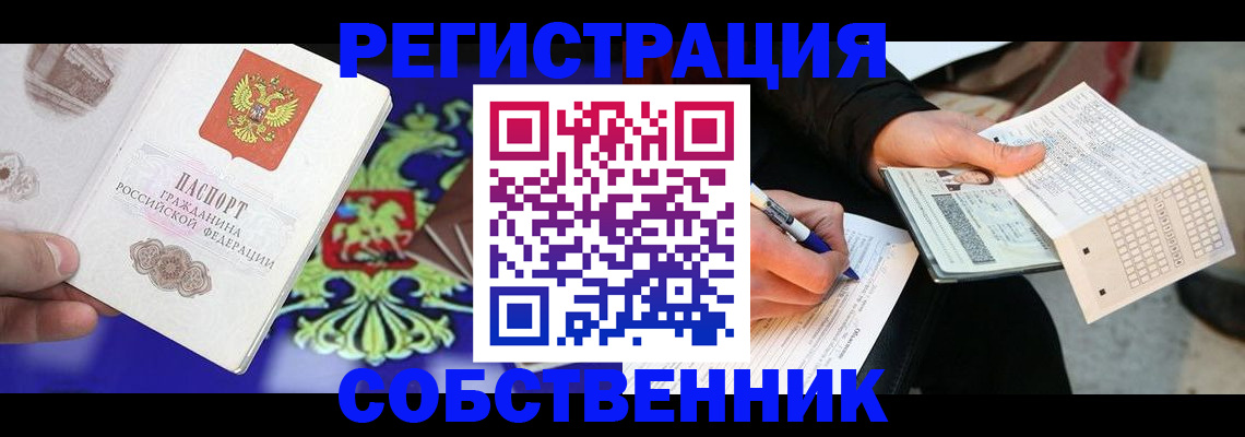 временная регистрация в квартире в Свободном