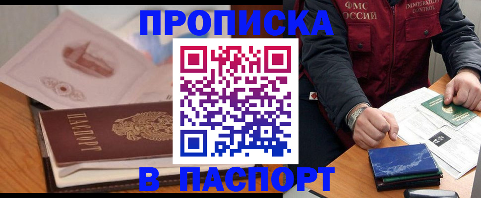 временная регистрация адрес в Свободном